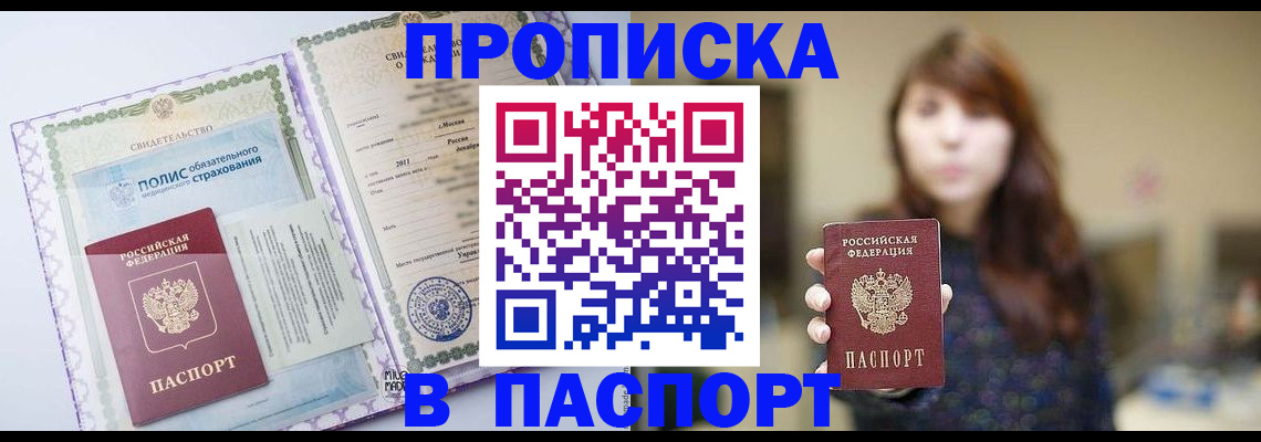 прописка 2025 в Кингисеппе