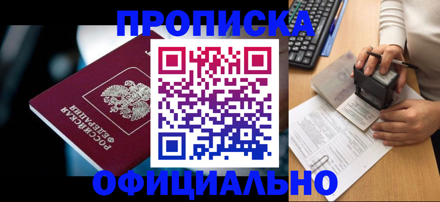 прописка штамп в Кингисеппе